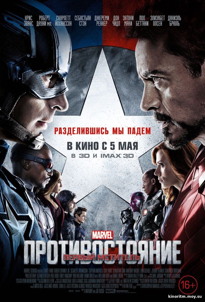 Первый мститель: Противостояние
